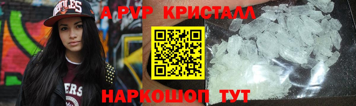 А ПВП  A PVP СК КРИС  Вход с VPN  Альфа ПВП СК  купить  цена  Шелехов  Alfa_PVP VHQ 