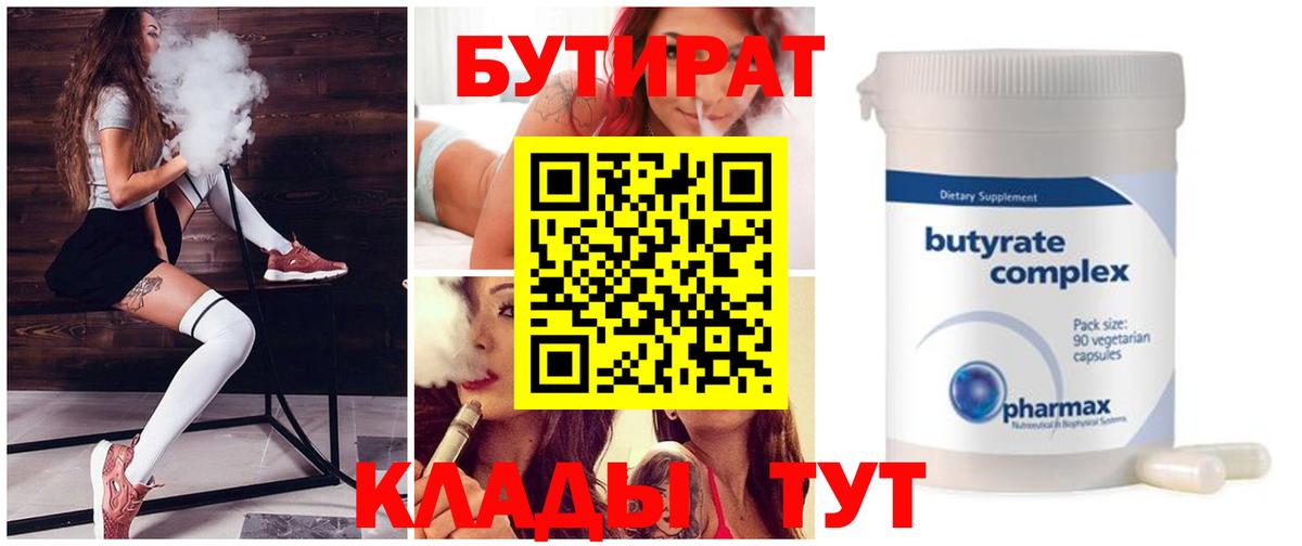 Бутират буратино Шелехов