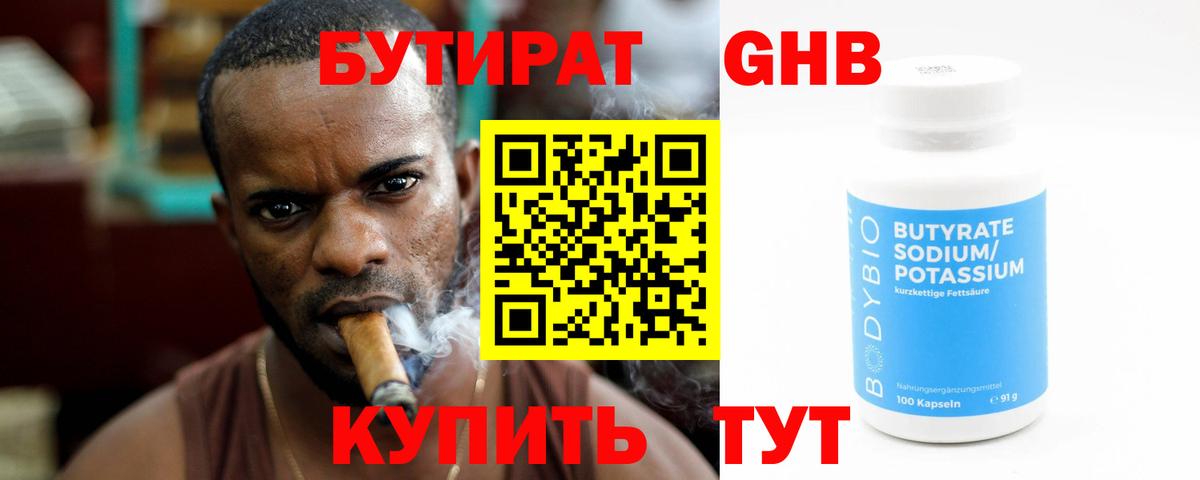 БУТИРАТ 99%  БУТИРАТ  Шелехов  Вход с VPN 