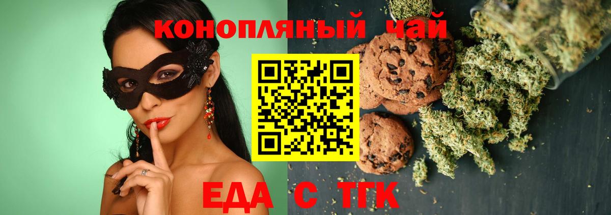 Шелехов  Еда ТГК конопля  Вход с VPN 