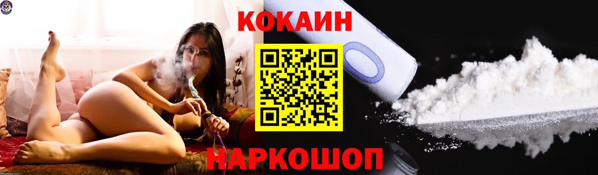 Кокаин Эквадор  Cocaine VHQ  Вход с VPN  Шелехов 