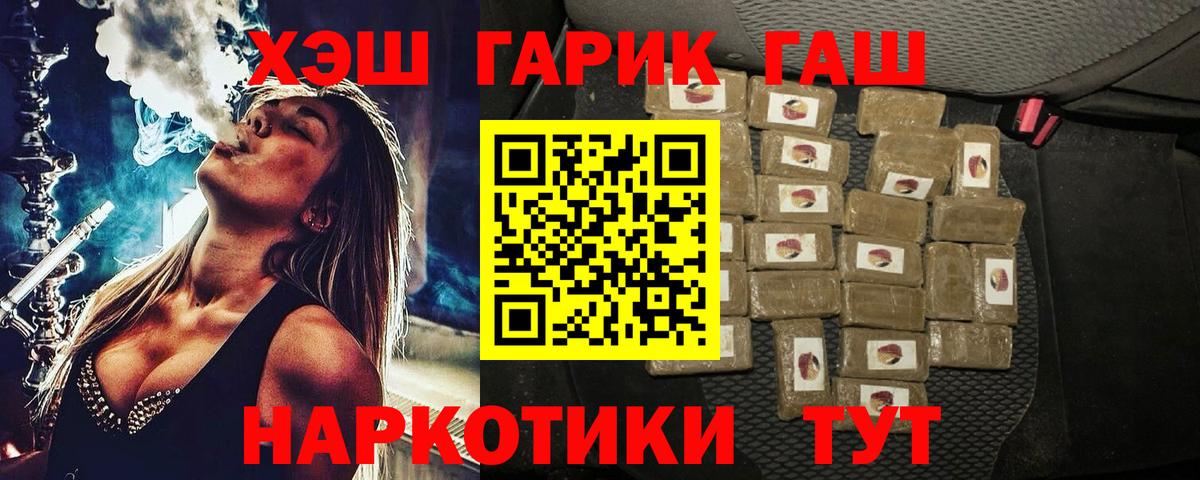 ГАШИШ VHQ  Вход с VPN  Шелехов 