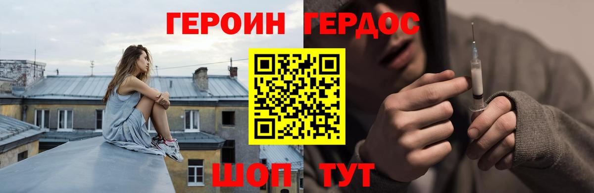 Героин афганец  Вход с VPN  Шелехов 