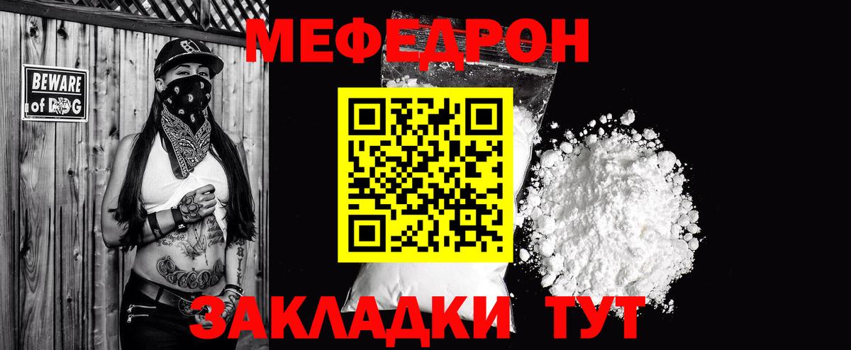 Мефедрон  Шелехов