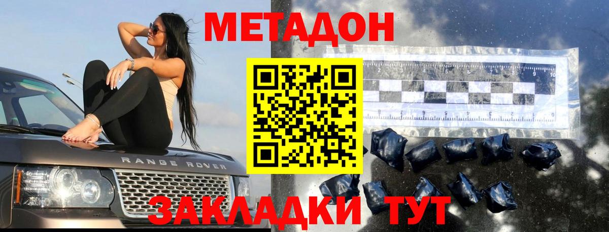 МЕТАДОН белоснежный  Метадон кристалл  Шелехов  Вход с VPN 