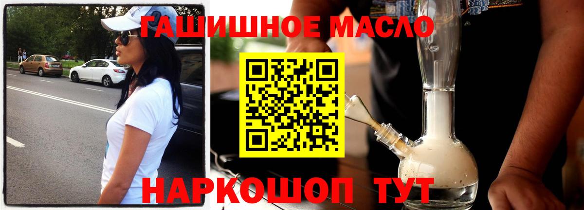 ТГК жижа  ТГК гашишное масло  Шелехов  как найти   Вход с VPN 